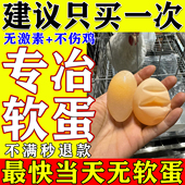 鸡下软蛋专用药家禽产沙壳畸形破壳蛋补钙促生长剂鸡鸭鹅通用饲料