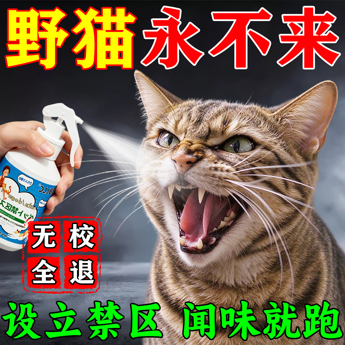 驱猫神器强效驱赶速见效驱猫狗