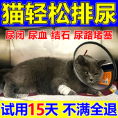 猫咪尿频尿血尿路感染宠物猫犬膀胱炎尿结石猫咪狗狗消炎利尿通淋