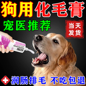 化毛膏狗狗专用宠物犬吐毛排毛除毛球克星益生菌调理肠胃助消化药