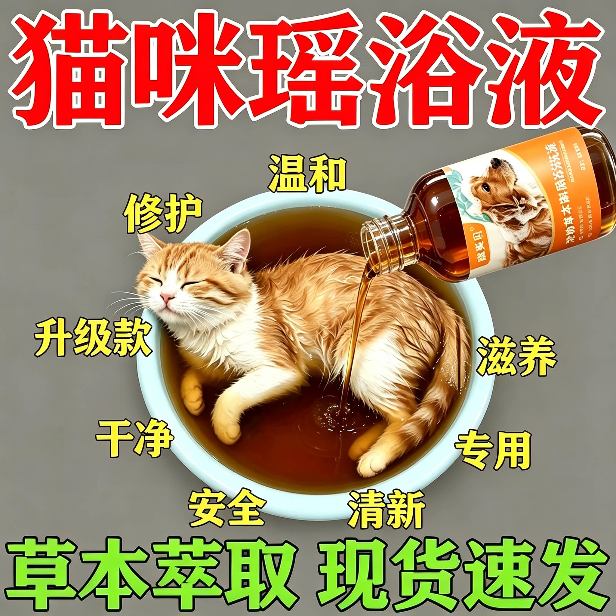 猫浴液猫咪宠物专用浴液