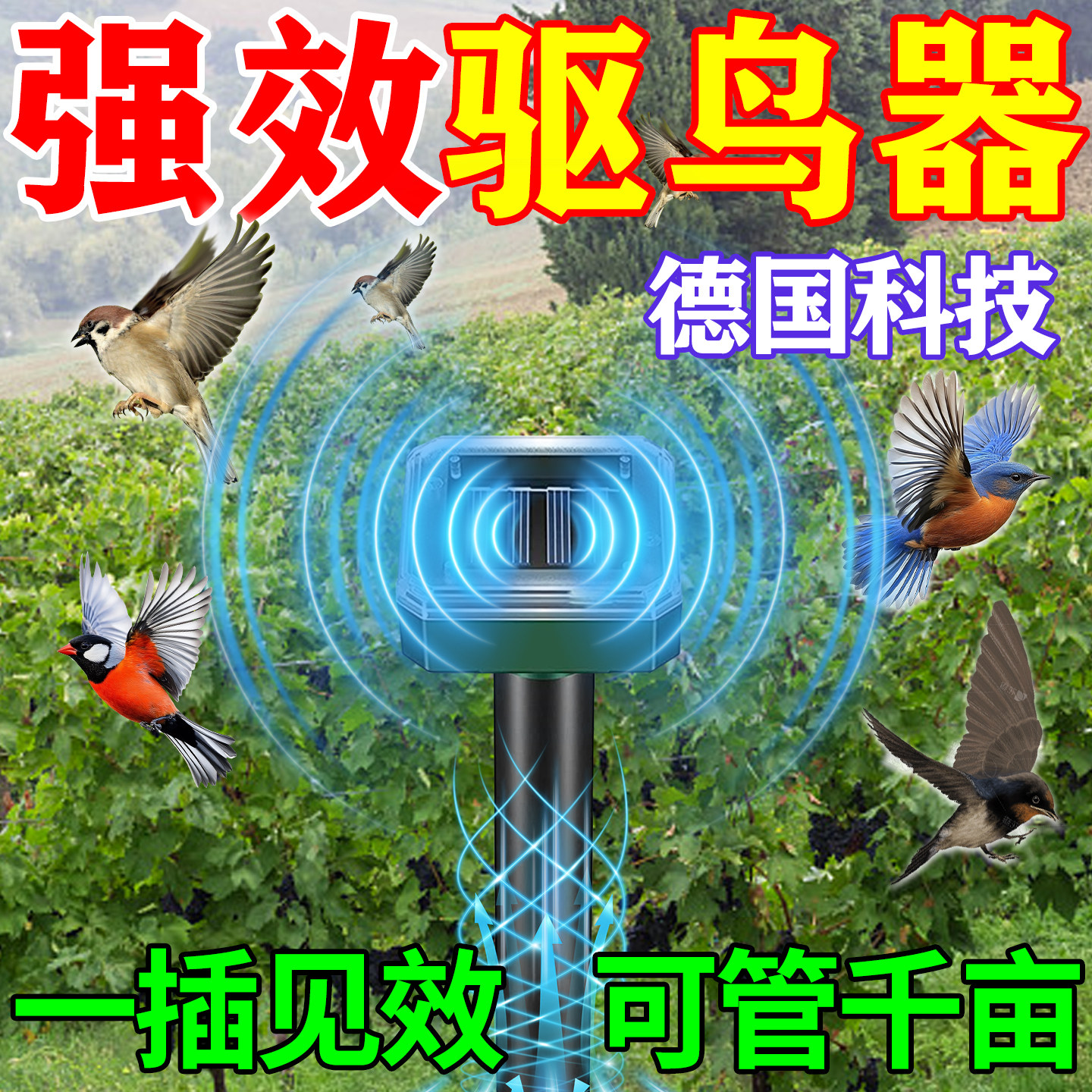 驱鸟神器2026新款太阳能赶鸟全自动强效农田果菜园阳台专用超声波