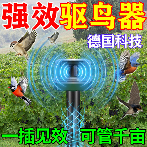 驱鸟神器新款黑科技驱赶鸟第一名