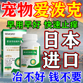 爱泼克宠物止痒药猫咪狗狗皮肤病真菌感染特效过敏专用口服咀嚼片
