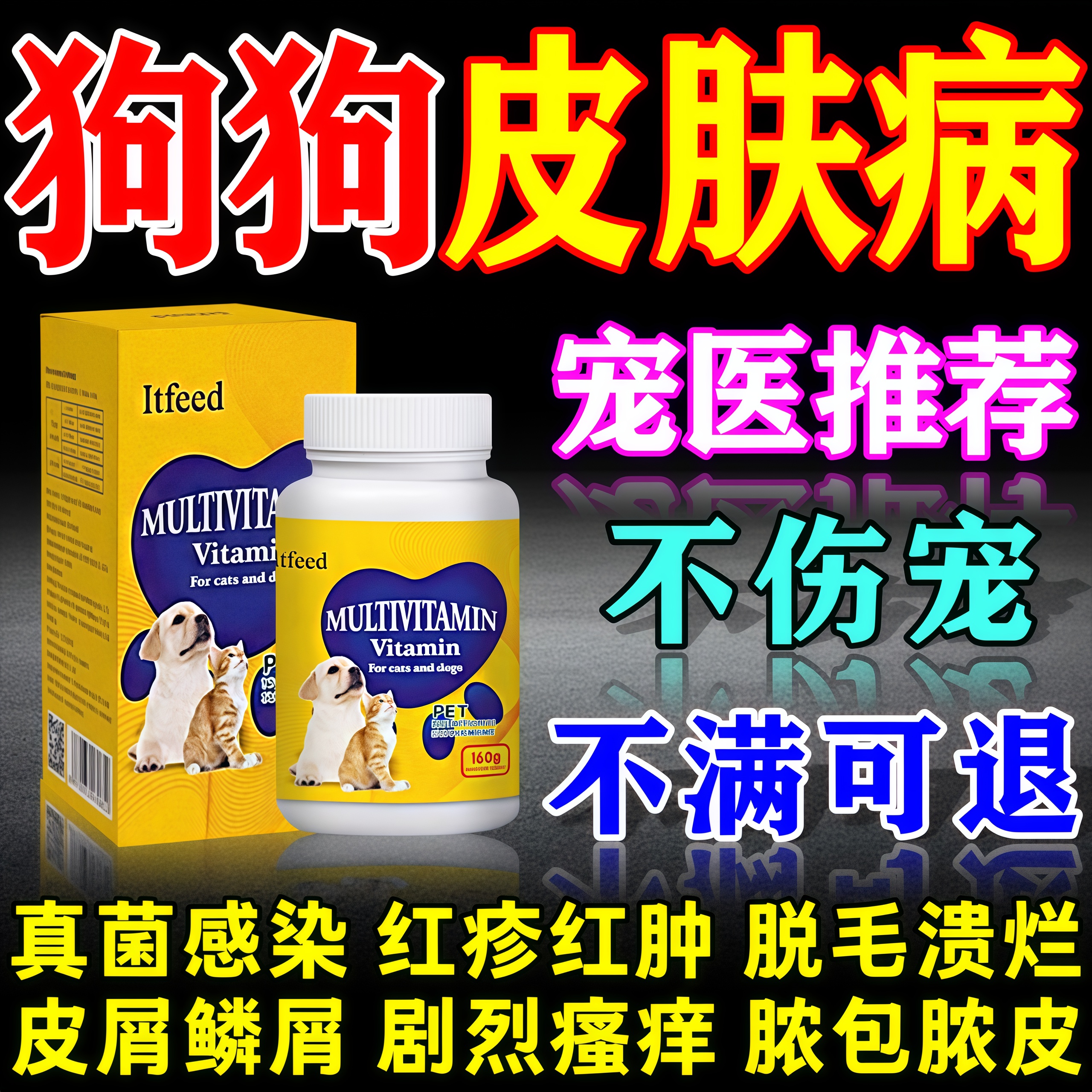 【一次对症】狗狗皮肤病专用药