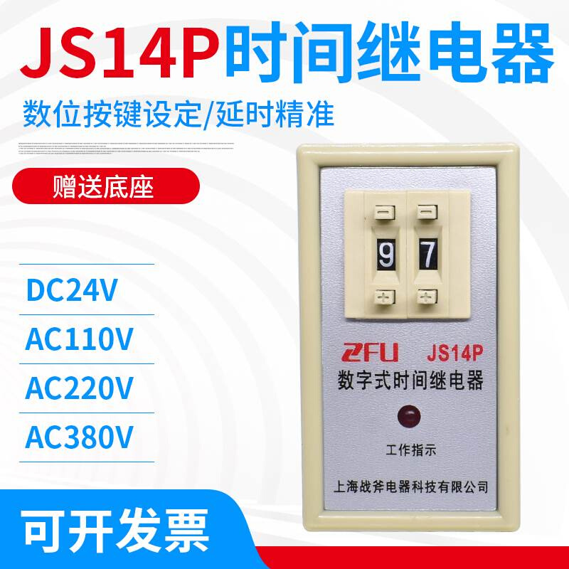 JS14P时间继电器二三位可调节99s999分220V380V星三角启动数字式 五金/工具 时间继电器 原图主图