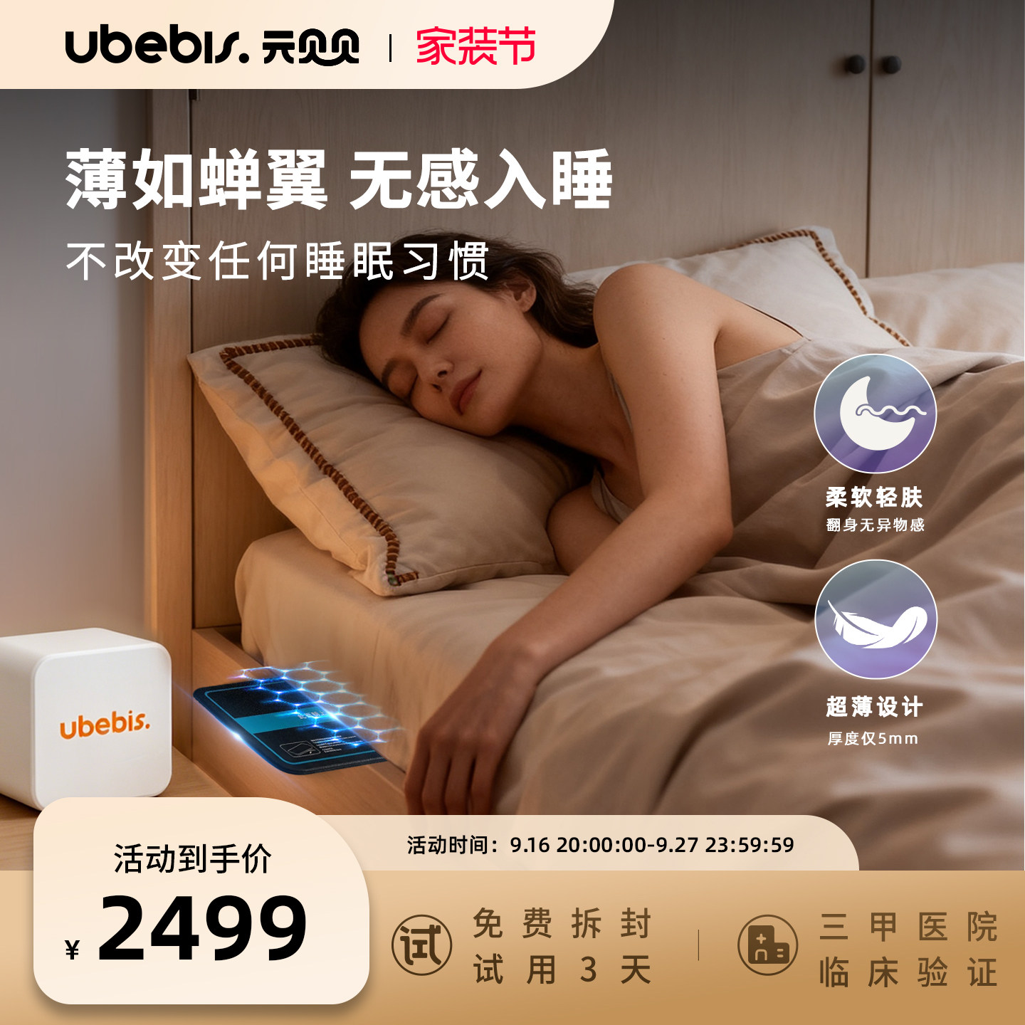 ubebis元贝贝AI睡眠监测垫成人版