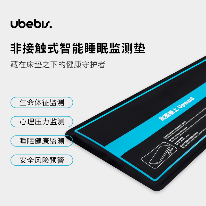 元贝贝睡眠仪智能家居无感睡眠垫