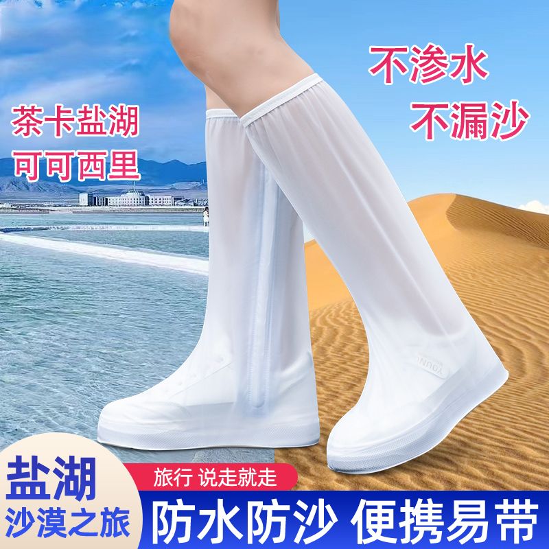 茶卡盐湖鞋套雨鞋套防水防沙鞋套防滑耐磨加厚户外外出旅行踏青