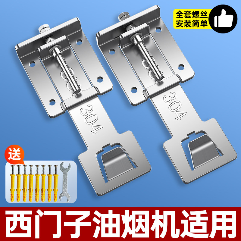 适用西门子抽油烟机升降挂钩挂板挂勾挂架上下可调节器吊架杆子