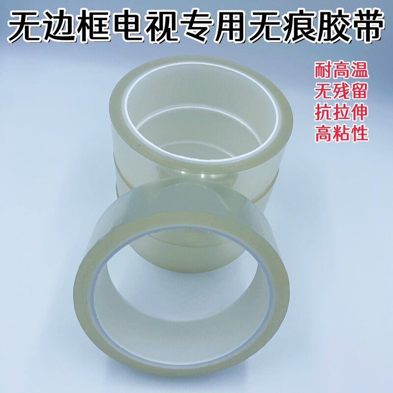 无痕胶带电视机边框膜维修