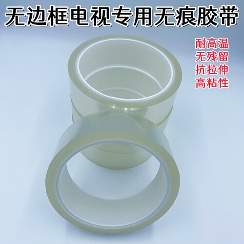 无痕胶带电视机边框膜维修
