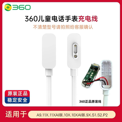 360儿童电话手表原装正品A9/11XAI版/11X/10X/9X磁吸接口数据线