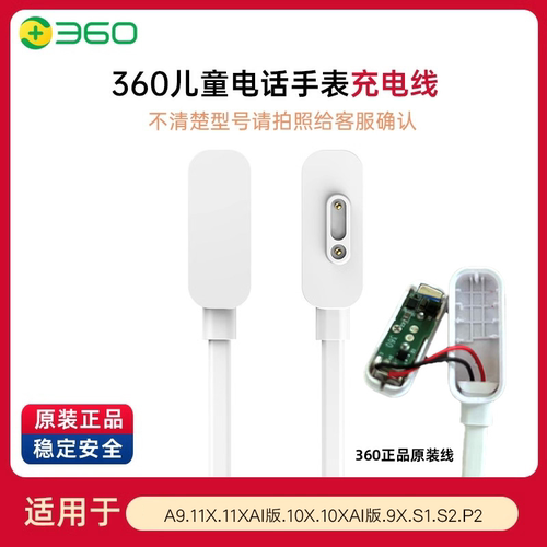 360儿童电话手表原装正品A9/11XAI版/11X/10X/9X磁吸接口数据线