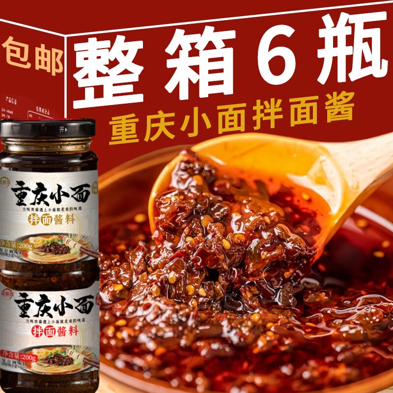 正宗重庆小面调料香辣麻辣拌面酱火锅蘸料担担面拌凉面调味料瓶装