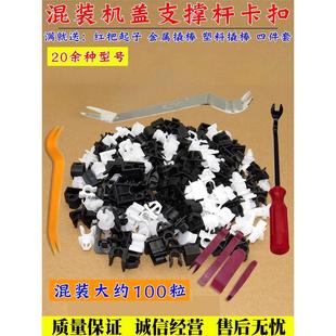 汽车通用混合发动机引擎盖支撑杆前机盖子枝干固定卡扣子塑料卡子