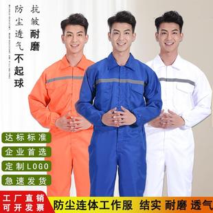 连体工作服男套装 服 防护防尘服劳保服工厂大码 透气连体衣船员工装