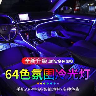 冷光线感应声控车内64色幻彩流光灯 汽车LED氛围灯免接线USB隐藏式
