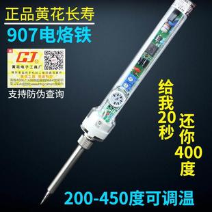 可调温907恒温内热式 黄花长寿电烙铁套装 焊接工具家用手机维修60W