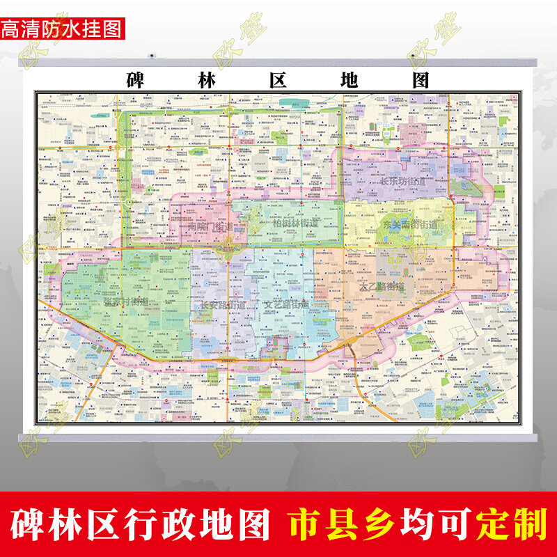 西安市碑林区地图行政交通地形城区街道图办公室2023定制