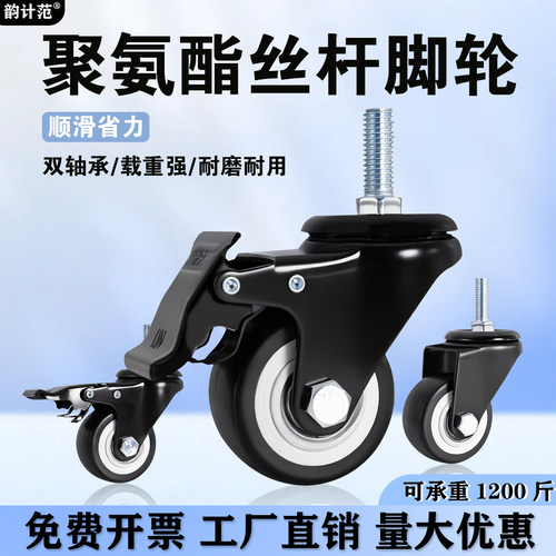 重型脚轮1.5寸2寸丝杆万向轮