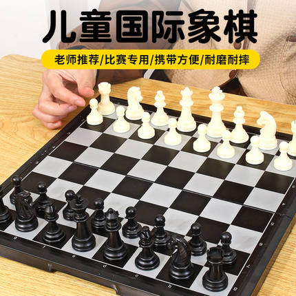 国际象棋磁性棋子折叠便携棋盘儿童小学生培训比赛专用套装西洋棋