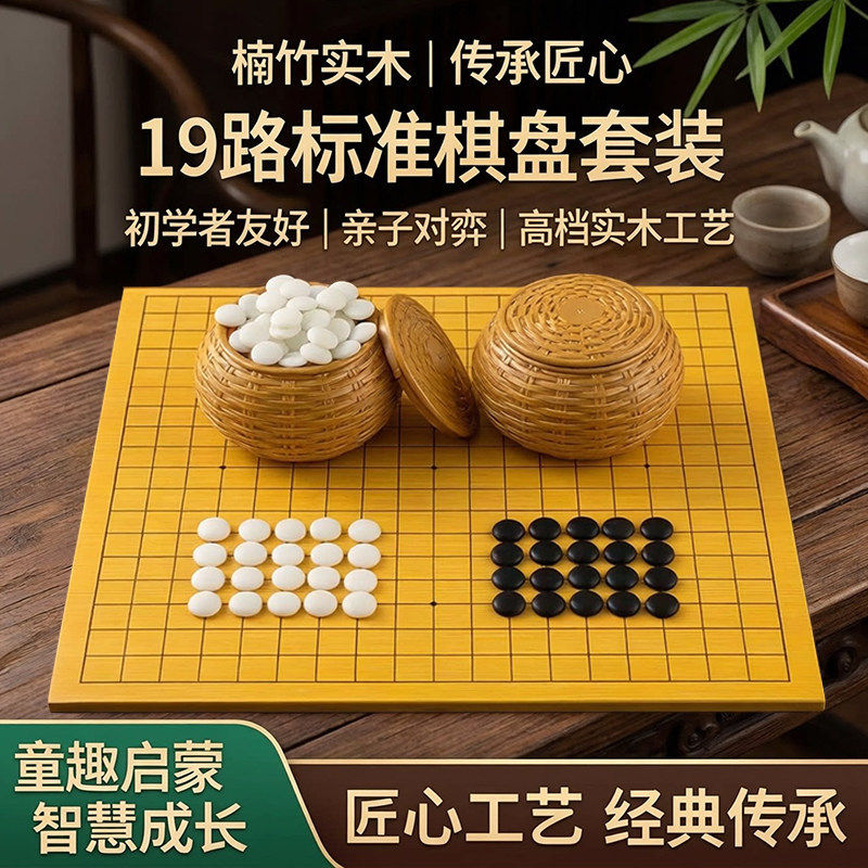 五子棋围棋棋盘套装楠竹实木学生儿童初学者套装高档标准19路成人
