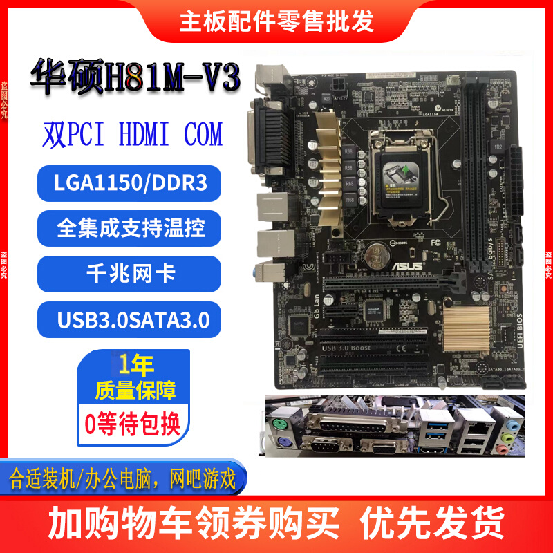 一年包换新!Asus/华硕 h81m-v3 H81M-K H81M-D R2.0 1 1150主板