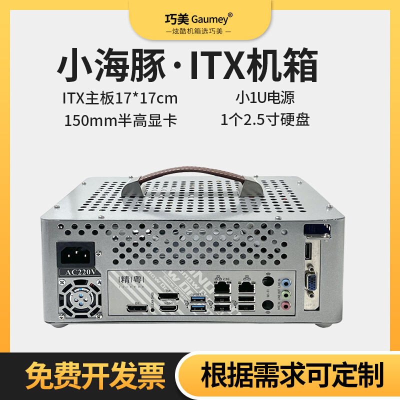 itx机箱紧凑型小机箱手提便携台式电脑主机HTPC主板小1u电源巧美