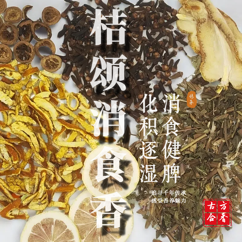 陈皮青皮佛手柑薄荷丁香柠檬香