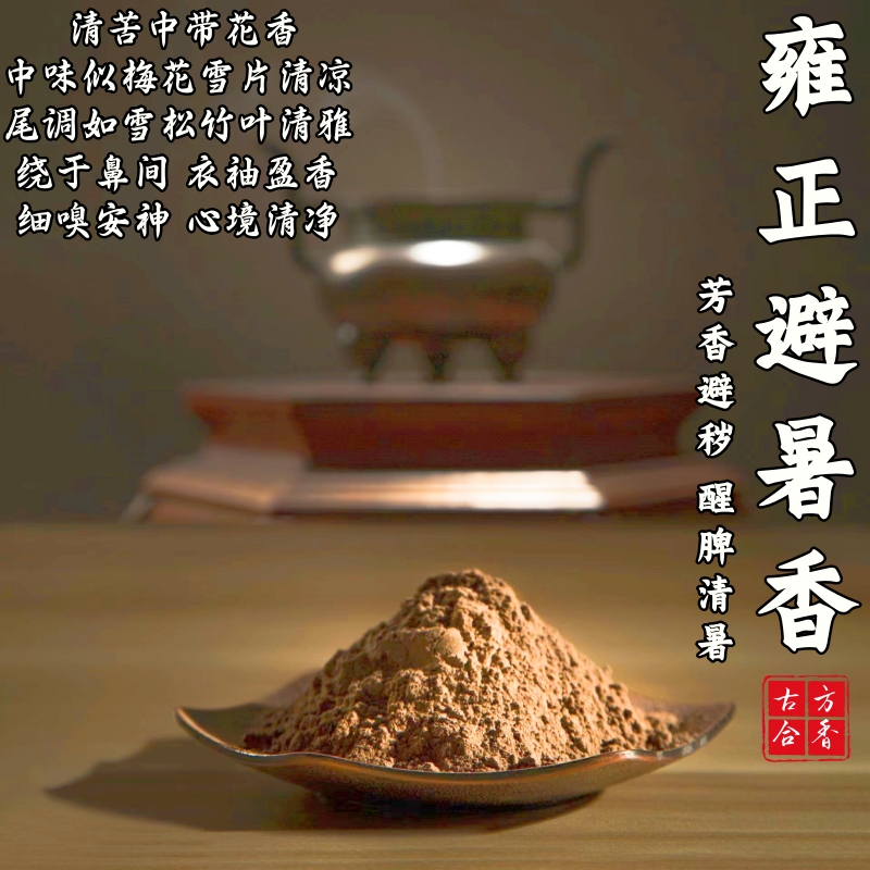 避暑防蚊雍正御用秘方