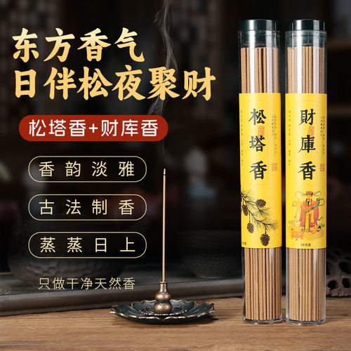 正宗财库香正品古法天然松塔香净化磁场招财发家用线香补库固财运