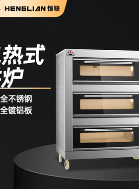 恒联商用电烤箱两层四盘三层六盘烤红薯披萨面包蛋糕烘焙电烘炉