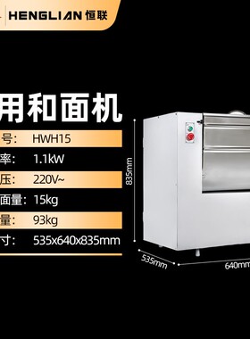 恒联和面机商用自动大容量搅面机打面揉面机立式搅拌机HWH系列