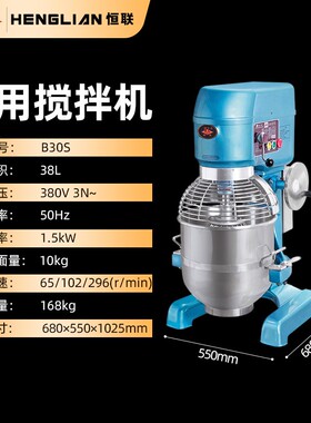 恒联搅拌机大型商用多功能和面机拌馅打蛋器打面机B30B40B50B60