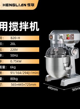 恒联搅拌机商用B20B25B30B40B50多功能厨师机和面机打蛋器打面机