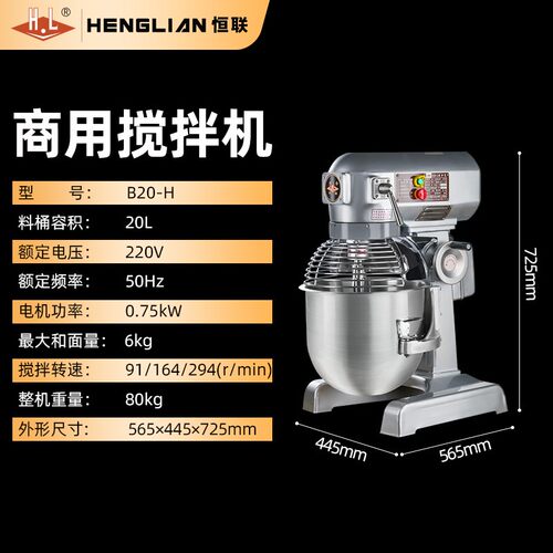 恒联搅拌机商用B20B25B30B40B50多功能厨师机和面机打蛋器打面机