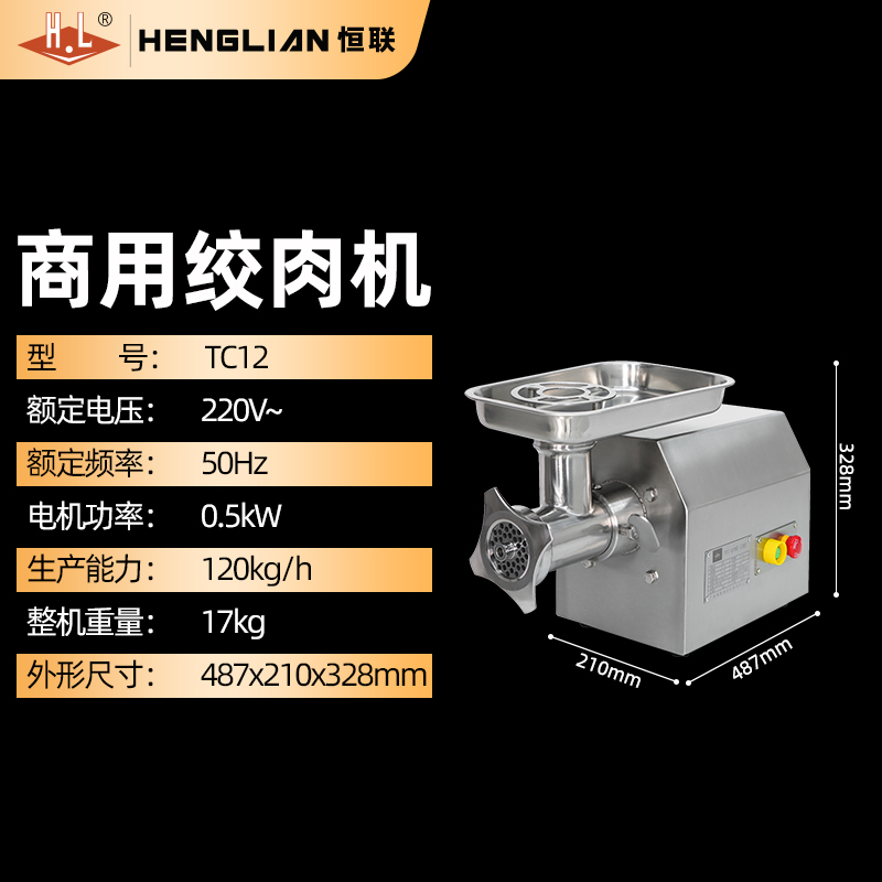 恒联商用绞肉机台式全自动大功率搅馅碎肉灌肠机钢板机壳TC系列