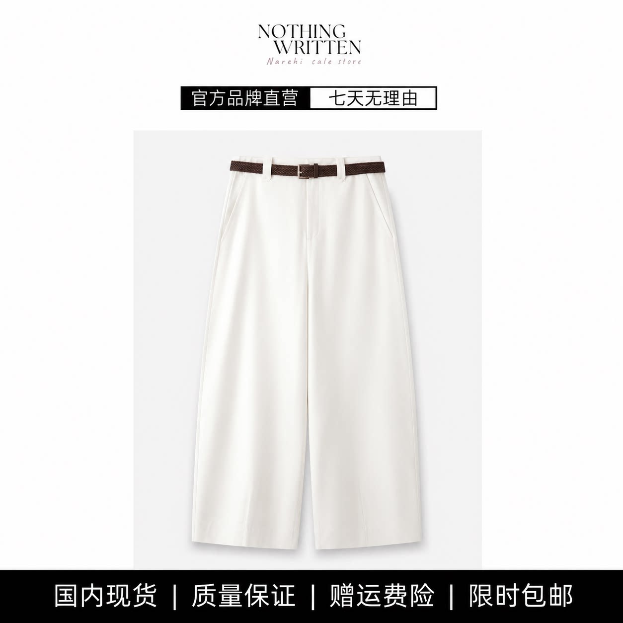 【现货】NOTHING WRITTEN休闲百搭白色裤子显瘦高腰阔腿裤女8分裤图片