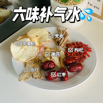 月子水月子茶伊能静同款六味卜气水|气血不足脸色蜡黄产后脱发