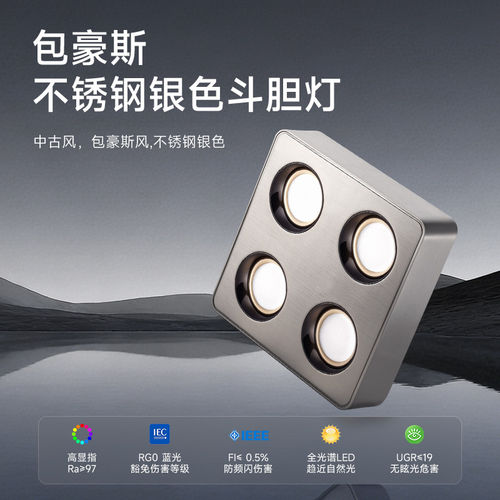 包豪斯明装斗胆灯四头射灯不锈钢银色超薄筒灯客厅卧室防眩吸顶灯