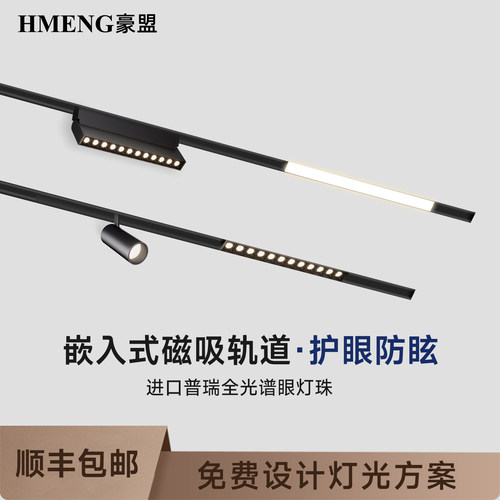 问界4.0超厚磁吸轨道灯嵌入式全光谱无主灯客厅卧室暗装LED线条灯