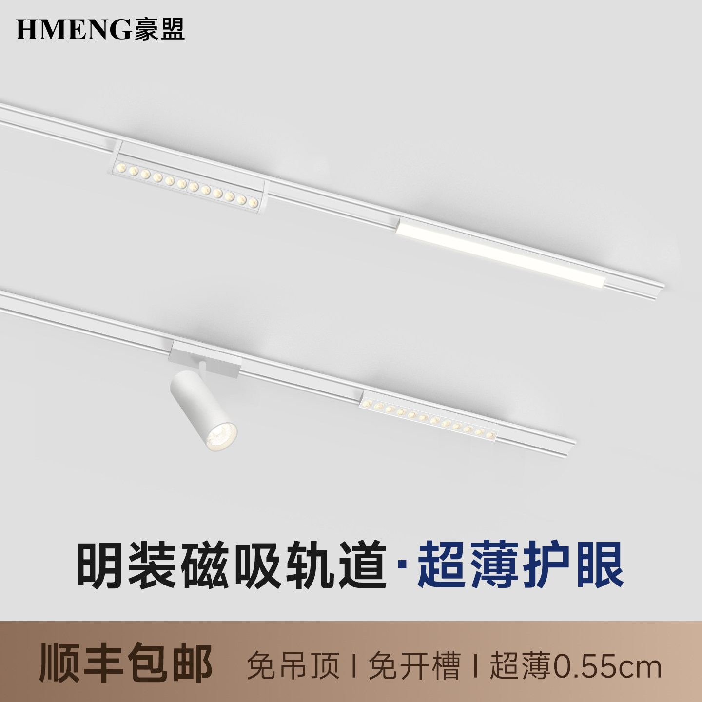 超薄明装磁吸轨道灯5mm全光谱护眼免吊顶客厅黑白高显色照明灯具