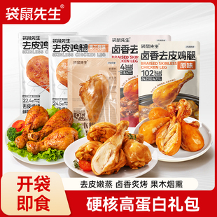 袋鼠先生高蛋白便携开袋即食去皮鸡腿肉果木烟熏零食轻食礼包短保
