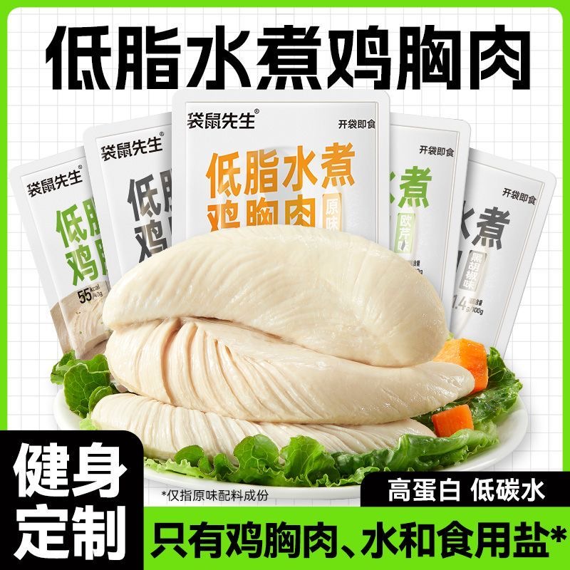 袋鼠先生40g水煮鸡胸肉低脂饱腹口袋饱腹装即食健身代餐高蛋白