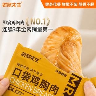 袋鼠先生50g鸡胸肉轻食饱腹高蛋白即食健身代餐速食低脂主食