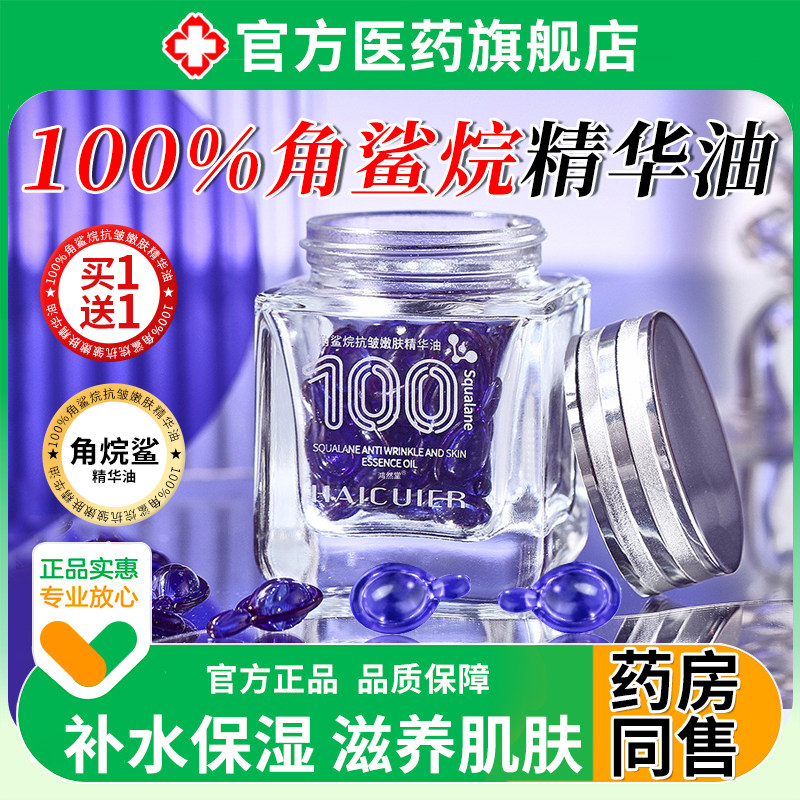 角方鲨烷原液精纹华油保湿肤官正品非医用修护抚抗润皱紧致TXG旗