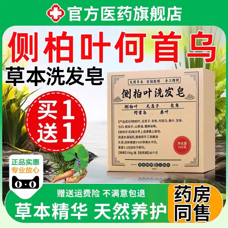 柏叶何首洗发皂中侧无患子洗头皂纯乌天然皂香正品专用NJL肥皂旗