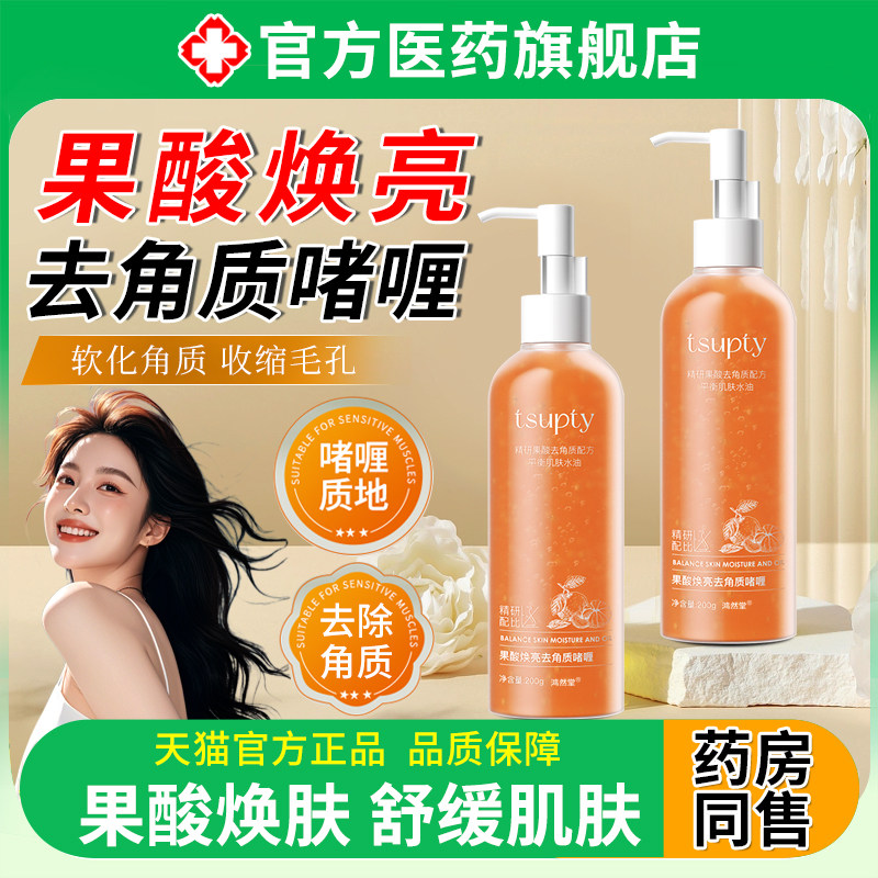 酸砂焕亮去角质洁果面啫喱脸面部死皮深全层清IXA洁毛孔身搓泥磨