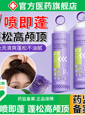 免发洗喷雾干发去油松LEJ神器学生党小蓬瓶产妇月子正舰品官方旗
